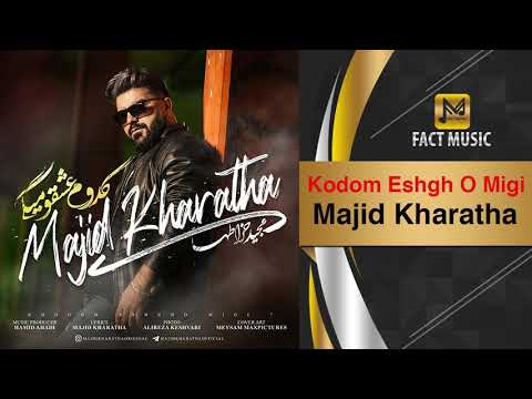 Majid Kharatha - Kodom Eshgh O Migi | مجید خراطها ـ کدوم عشقو میگی