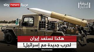 Download lagu إيران تعيد تسليح حزب الله سرًا!.. هل تستعد لمواجهة جديدة مع إسرائيل؟ | #غرفة_الأخبار mp3