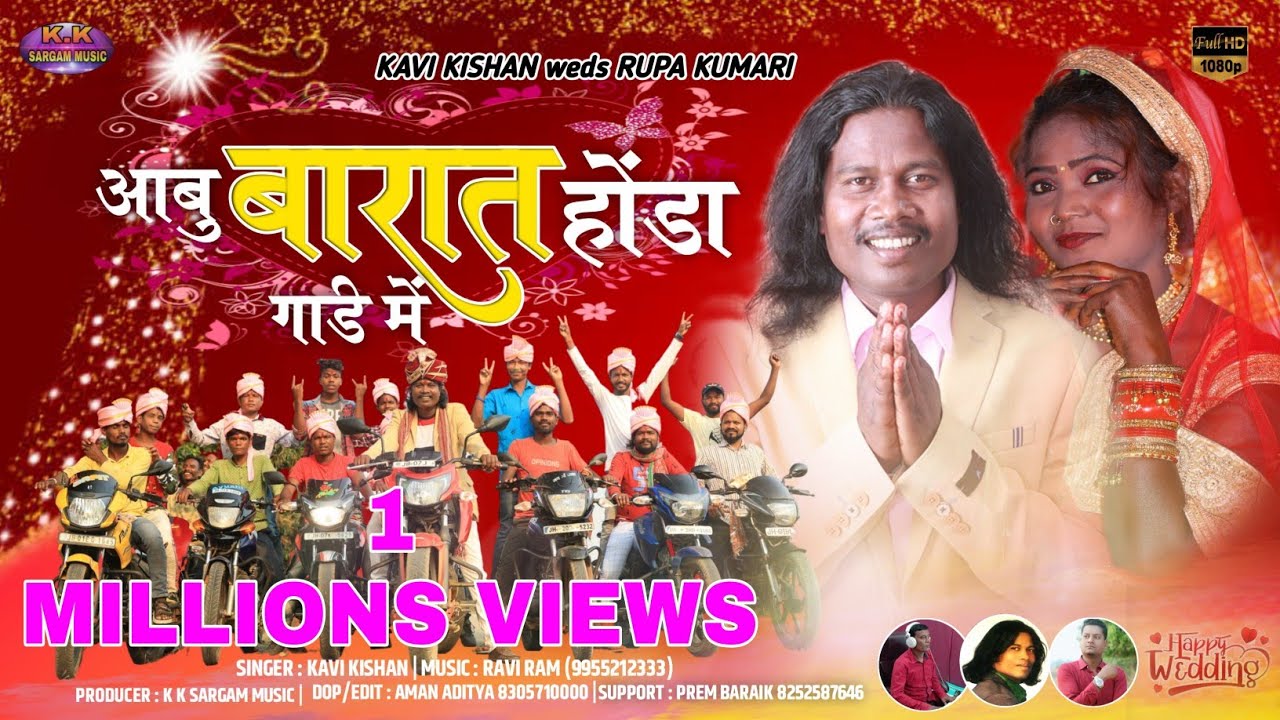 KAVI KISHAN,RUPA/आमु बारात हीरो होण्डा गाड़ी में/शादी स्पेशल कवि किशन&रूपा/NEW NAGPURI VIDEO 2022
