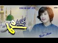 Dekhny Ko Ya Muhammad Ramzan Naat 2025 New Qawwali 2025 Koi Aap Sa Dekha Nahi Master Abbas