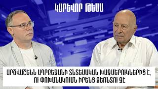 Արծվաշենն Ադրբեջանի տնտեսական խաչմերուկներից է, ու փոխանակումն իրենց ձեռնտու չէ. Ռուբեն Գալչյան