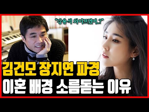 [유튜브] 김건모 장지연 부부 파경.. 소름돋는 이유
