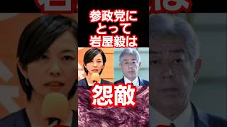 参政党(神谷宗幣,梅村みずほ)と岩屋毅(自民党離れの左派)は明確な敵対関係！「売国者」「多文化共生推進派」「日本人ファーストに反する存在」と批判！ #拡散希望 #参政党 #岩屋毅 #自民党 #大分県