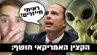 האמריקאים מחביאים חייזרים? כל האמת נחשפת!