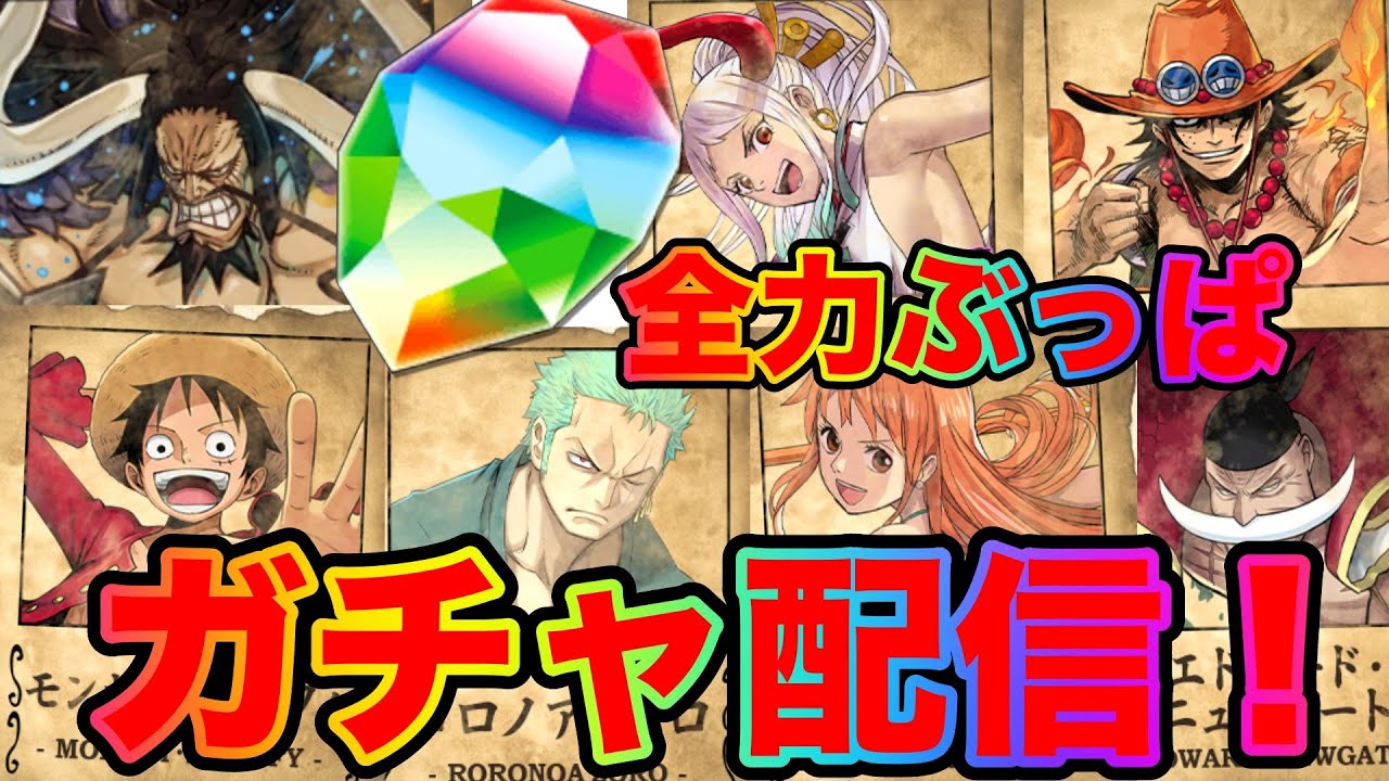 ワンピースガチャ　全力！！　10000円で足りますか？