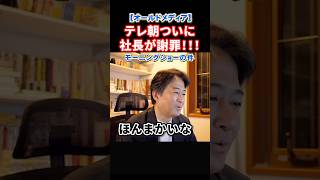 「玉川の件ですよね」テレ朝社長が謝罪！本人はモーニングショー続投でまたやらかす#政治