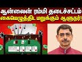 Online Rummy தடைச் சட்டத்திற்கு ஒப்புதல் அளி