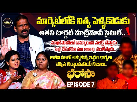 Bharosa Episode 7 | Dr.Kalyan Chakravarthy | Advocate Ramya | Sreevani