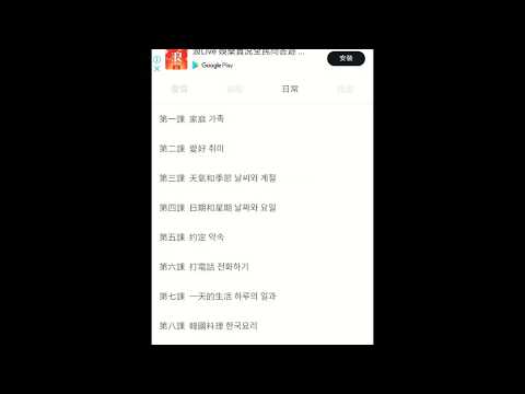 韓文影音學習網 Video