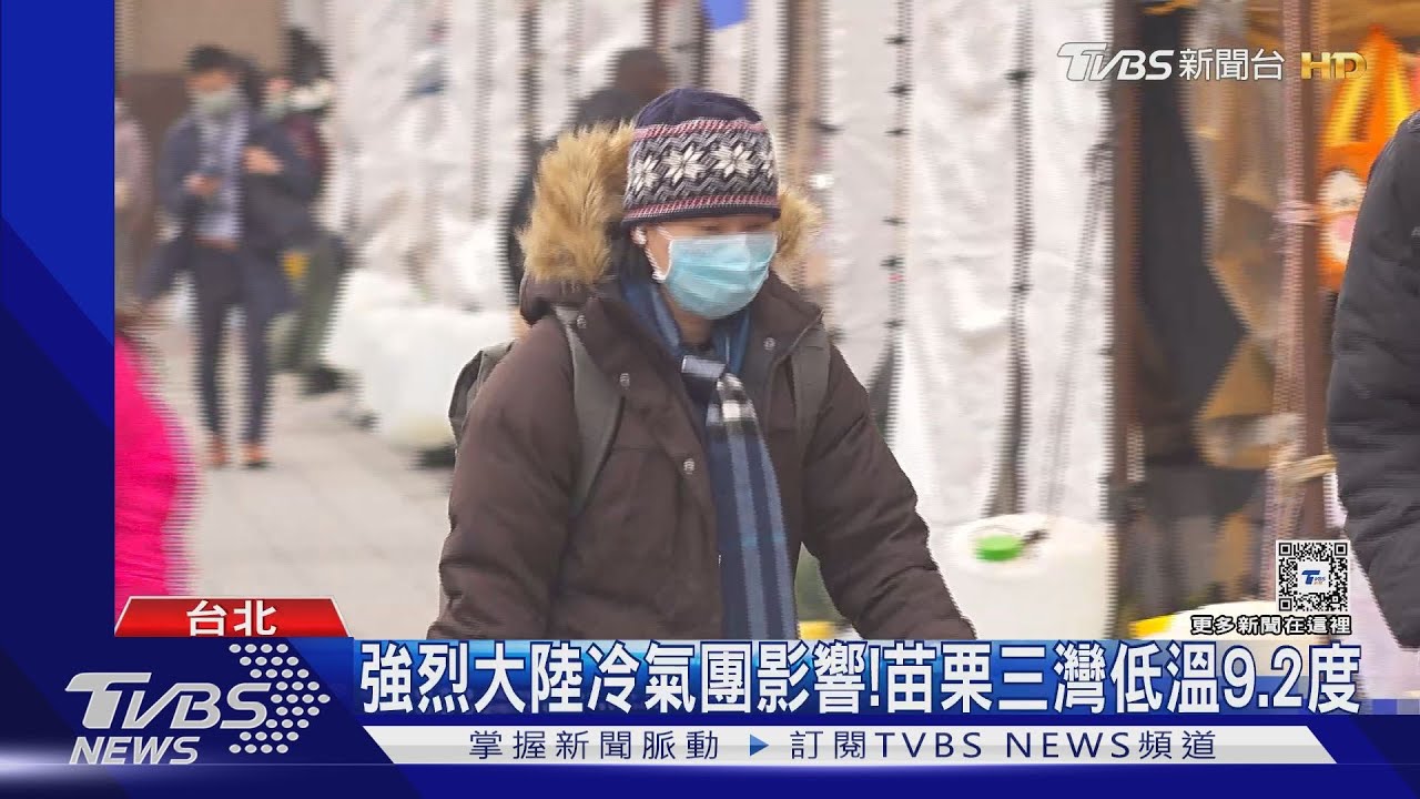跟上周差好多、周一上班冷瘋！　這天短暫回溫適合出遊