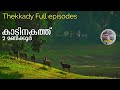 Thekkady Full Video Boating Nature Walk Forest Stay Trekking In Periyar National Park