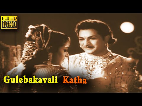 Gulebakavali Katha Full Movie HD | NTR | Jamuna | Telugu Classic Cinema