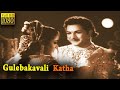 Gulebakavali Katha Full Movie HD NTR Jamuna Telugu Classic Cinema