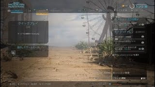 [CODMW]油断大敵っすわ～
