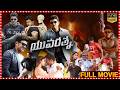 Yuvarathnaa Action Drama Telugu Full HD Film Puneeth Rajkumar Sayyeshaa Southcinemahall