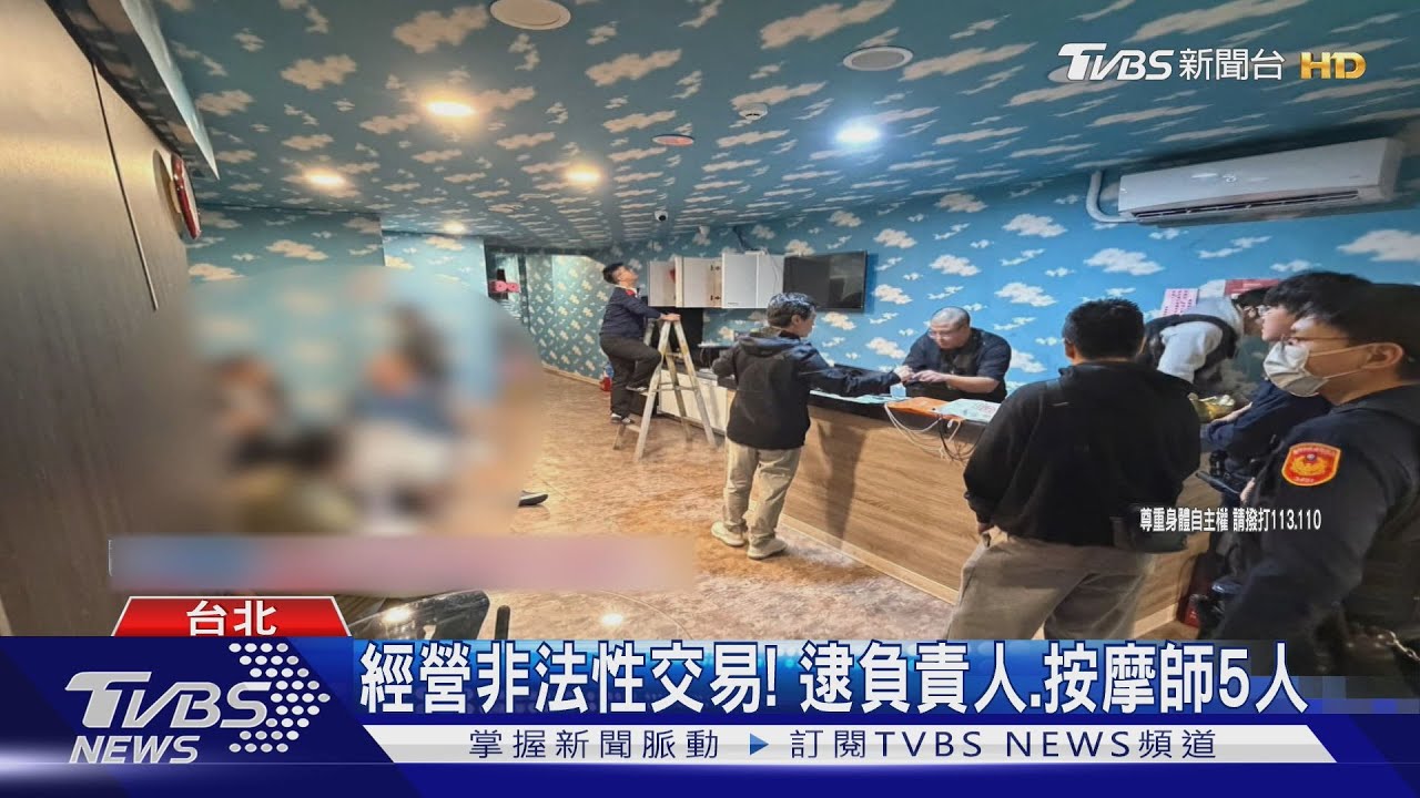 養身館竟涉「非法性交易」遭斷水斷電!僅距校園7分鐘 5人全被逮