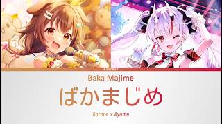 ばかまじめ (Baka Majime) - Inugami Korone x Nakiri Ayame (Live Cover) | Color Coded Lyrics [KAN/ROM/ENG]