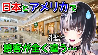 【海外の反応】日本のお店の良い所・残念な所【ホロライブ切り抜き / シオリノヴェラ】