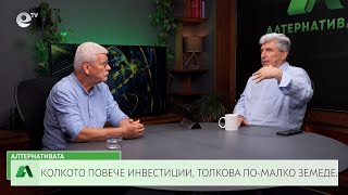 АЛТЕРНАТИВАТА С ИЛИЯН ВАСИЛЕВ| 20.06.2025
