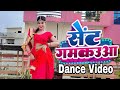 Video सेंट गमकउआ Suman Lata Prem Lele Aiha Sent Gamkaua Raja Ji Shivanisingh Dance