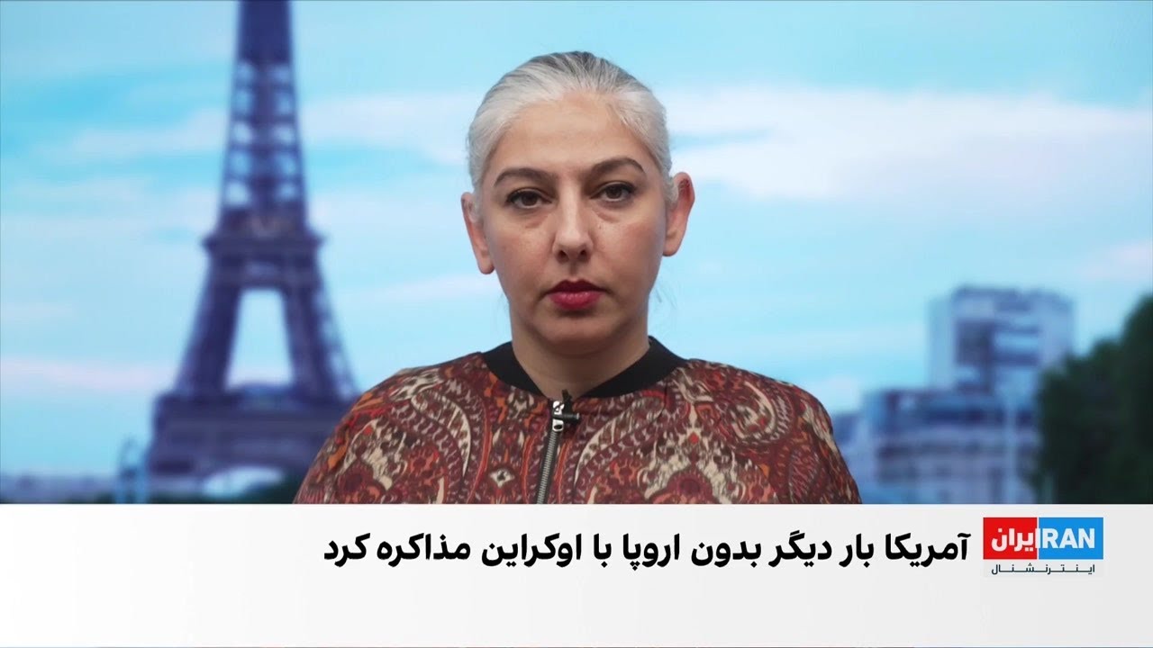 لوموند: آمریکا متحدان اروپایی خود را در جریان مذاکرات صلح اوکراین «تحقیر» کر?