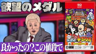 親戚の子供が号泣した欲望まみれの虚無【もしかしておばけの射的屋 switch2】