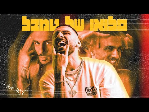 Video thumbnail for Fly - פליי