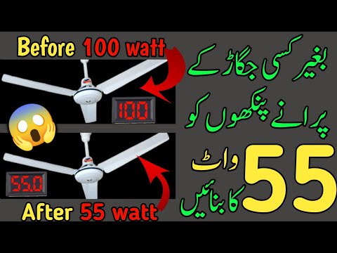 How To Reduce Ceiling Fan Watt