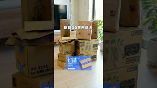 Amazonプライムデー購入品を一気に紹介！｜総額30万円超え
