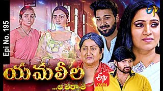 Yamaleela | 5th May 2021 | Full Episode No 195 | ETV Telugu