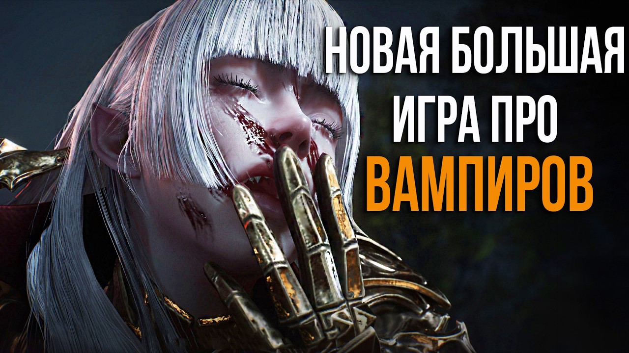 VAMPIR - ОДНА ИЗ САМЫХ НЕОБЫЧНЫХ ИГР ПРО ВАМПИРОВ