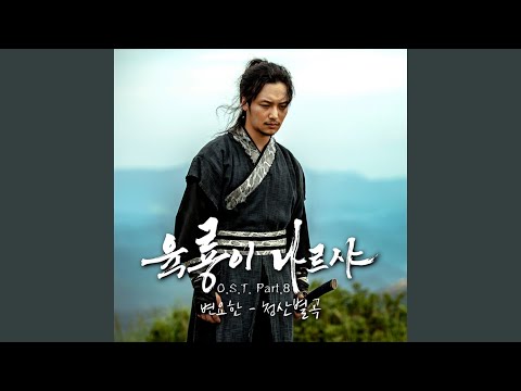 Video thumbnail for 청산별곡 I (Song of the Green Mountain I)