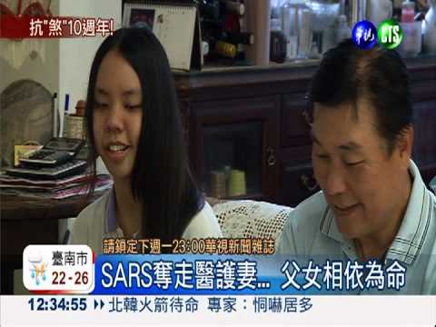 醫抗煞殉職10週年 父完成兒遺志