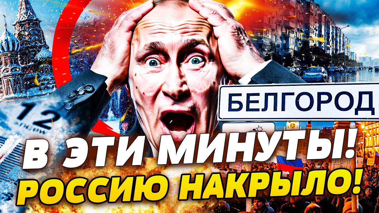 🔥ТОЛЬКО ЧТО! НАСТОЯЩИЙ АПОКАЛИПСИС В РФ! БЕЛГОРОД ПОШЁЛ ПОД ВОДУ! СРОЧНАЯ ЭВ