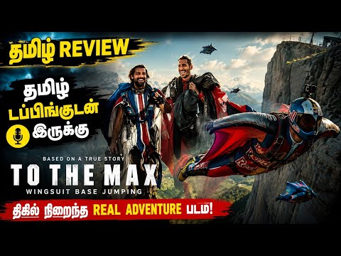 To The Max Official Trailer
