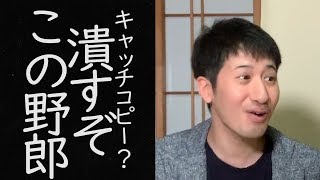 【衝撃】つよし驚愕！？“キャッチコピーの本当の理由”に涙が溢れて止まらない・・・（キャッチコピークイズ）