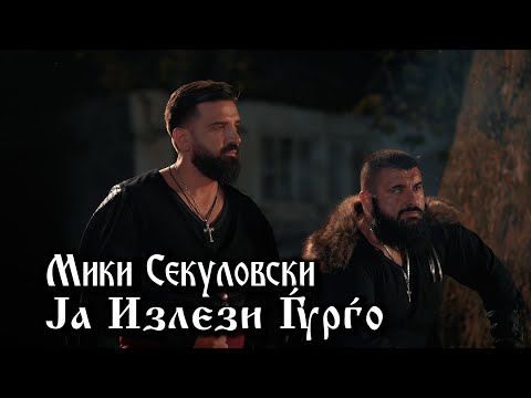 Miki Sekulovski  - Ja izlezi Gjurgjo (Official Music Video)