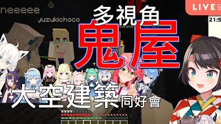 [翻譯] holo 大空同好會的兔田夏祭05 鬼屋