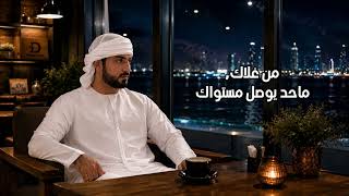 مرفج عليك - سعيد الكتبي