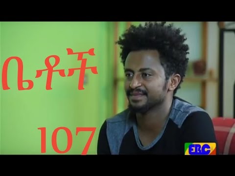Ethiopian Comedy Series Betoch Part 107
