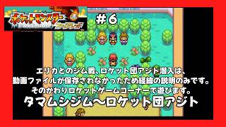 ＃6（ポケモンファイアレッドプレイ回）タマムシジム～ロケット団アジト