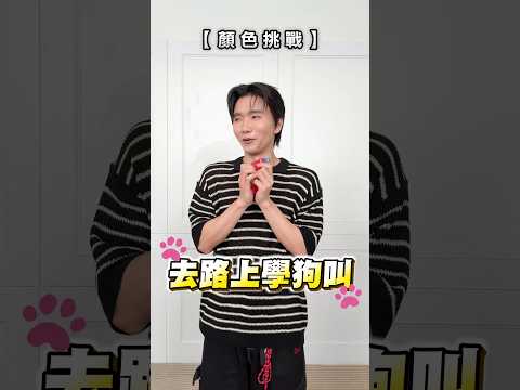 抽顏色挑戰！大家越玩越狠...真的太刺激啦😱 ft.董仔、木星、酸酸小虎牙、RAiN #顏色挑戰 #黃氏兄弟 #哲哲 #瑋瑋
