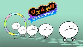 【リズム天国】リズム地獄
