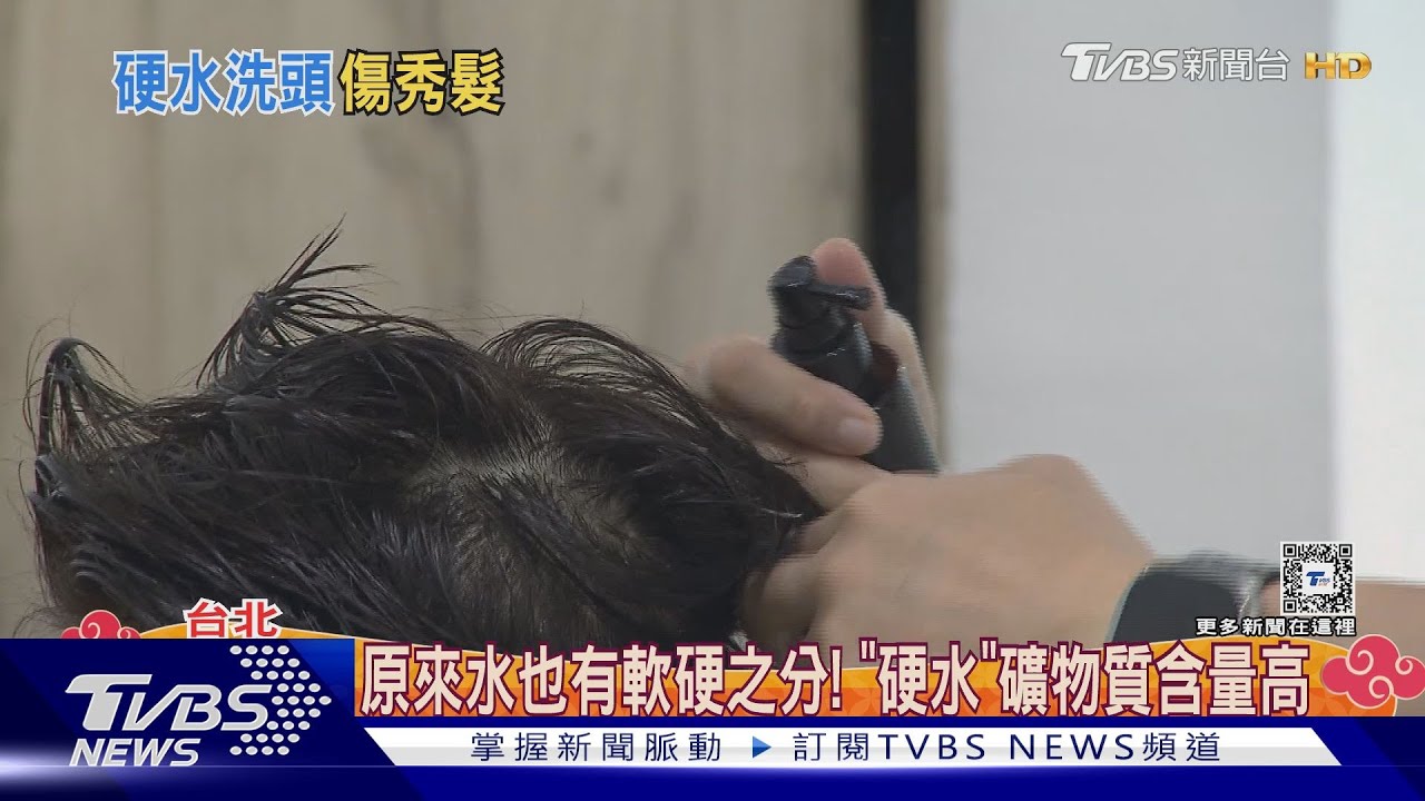 你用「硬水」洗頭嗎? 醫示警:易變粗糙脫髮