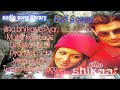 Shikaar Movies Full Super Hit Audio Hindi Song