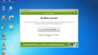 Важно! Антивирус Dr.Web Cureit - где и как скачать!