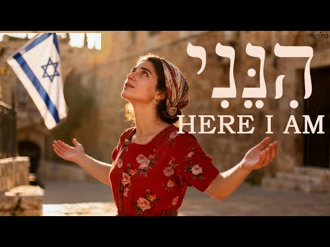 Hineni Here I Am 🎵 Soulful English & Hebrew Jewish Worship Israel Music | Inspirational הִננִי Song