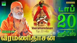Download lagu வீரமணிதாசன் 20 சிறந்த ஐயப்பன் ஹிட்ஸ் | Veeramanidasan Top 20 Ayyappan Hits | Best Ayyappan 2019 mp3