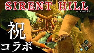 祝!「SIRENT HILL」コラボレーションバグ祭り！【DeadbyDaylight】#81