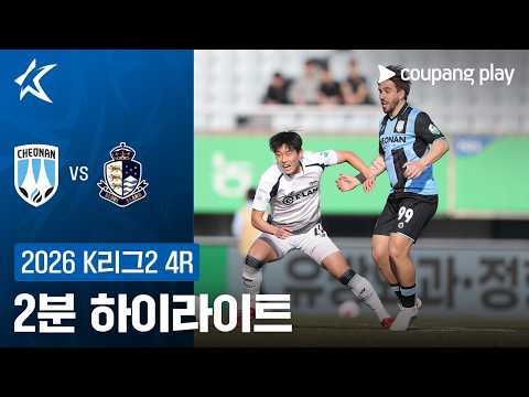 천안시티 VS 서울이랜드 0:0 K리그2 스포츠하이라이트